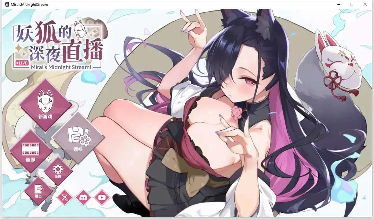 妖狐的深夜直播 故事片段 预览图 5